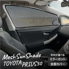 プリウス 30系 前期 後期 サンシェード フロント リア 6pcs 【全面タイプ】 運転席 助手席 日よけ 日除けシェード 遮光 UVカット メッシュ カーテン 車 内装 パーツ アクセサリー