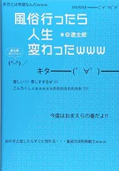 2023年最新】風俗行ったら人生変わったwwwの人気アイテム - メルカリ