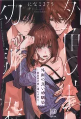 viviON viviON THOTH PILLOW になこ275 外面の良い幼馴染 -執着系兄弟に堕とされるー ー執着系兄弟に堕