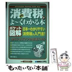 2025年最新】消費税入門の入門の人気アイテム - メルカリ