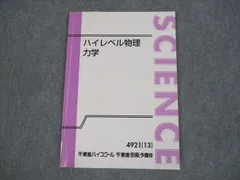 2023年最新】ハイレベル物理の人気アイテム - メルカリ