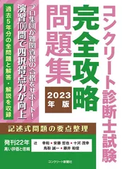 短期攻略コンクリ-ト診断士・試験合格のポイント解説 ２００９年版/セメント新聞社/福手勤（単行本） 中古】 短期攻略コンクリート診断士・試験合格のポイント解説
