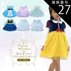 種類27:[27]シンデレラ/110cm  プリンセス ワンピース 長袖 コスプレ 普段着 仮装 女の子 子供 子どもドレス 子供ドレス 90 100 110 120 シンプル キッズ キッズドレス 子供 ワンピース プリンセスドレス 手軽 簡単 ドレス プリ