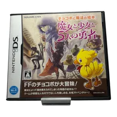 チョコボと魔法の絵本　魔女と少女と5人の勇者　任天堂　ニンテンドーDS