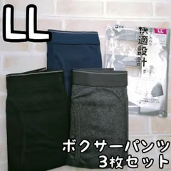 メンズ LL ボクサーブリーフ 　3枚セット 無地 前開き アソート