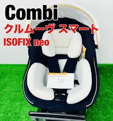 【美品】combi クルムーヴ スマート ISOFIX neo ネイビー チャイルドシート エッグショック コンビ