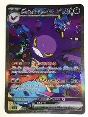 ポケモンカード ロケット団のクロバットex sv10 127/098 SAR