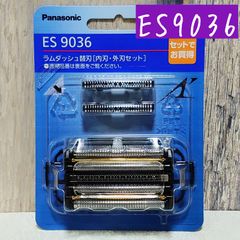 【10月購入】ES9036　パナソニック　ラムダッシュ替刃[内刃、外刃セット]