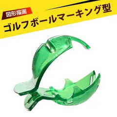 ゴルフボールマーカー ゴルフボール ライン引き アートライン ゴルフボールマーカー テンプレート 防水 図形描画 ゴルフ愛好者に捧げる 究極の画線器が登場のサムネイル