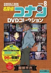 【中古】アニメムック ≪アニメ・漫画系書籍≫ 名探偵コナンDVDコレクション 8： バイウイークリーブック