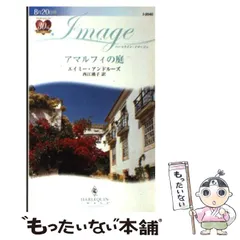 2024年最新】アマルフィ~サラ・ブライトマン・ラヴ・ソングス~ 中古