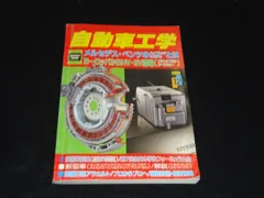 2026年最新】自動車工学全書の人気アイテム - メルカリ