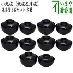 【未使用】 山中漆器 泉斎造 小丸椀 5客 懐石道具 共箱有 四つ椀 未使用】 泉斎造 小丸椀 5客 共箱有 懐石 茶道 四つ椀 山中漆器