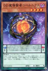 DD魔導賢者コペルニクス×1 DDグリフォン×3 DDスワラルスライム×3 2025年最新】DD魔導賢者コペルニクスの人気アイテム - メルカリ