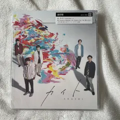嵐「カイト」通常盤　未開封品