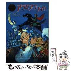 2024年最新】世界名作童話 ポプラ社の人気アイテム - メルカリ