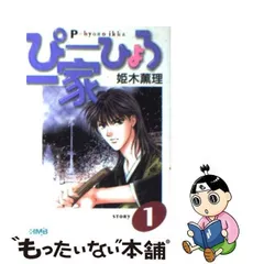 2024年最新】ぴーひょろ一家の人気アイテム - メルカリ