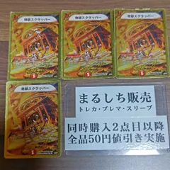 2025年最新】地獄スクラッパーの人気アイテム - メルカリ