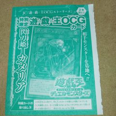 遊戯王OCG オフィシャルカードゲーム ストーリーズ  閃刀姫編 第2巻 付録カード 閃刀姫ーカメリア