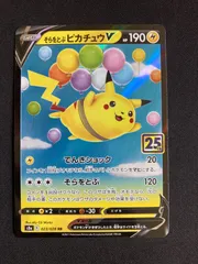 2025年最新】そらをとぶピカチュウVの人気アイテム - メルカリ