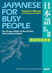 2023年最新】japanese for busy people 3の人気アイテム - メルカリ