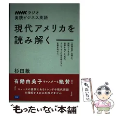 2024年最新】nhkラジオ実践ビジネス英語 現代アメリカを読み解くの人気