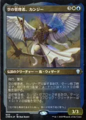 【中古】マジックザギャザリング 603[U]：【CMR】【エッチングFOIL】空の管理者、カンジー/Kangee  Sky Warden