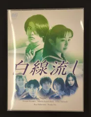 2025年最新】白線流し dvd boxの人気アイテム - メルカリ 2025年最新】白線流し dvd boxの人気アイテム - メルカリ