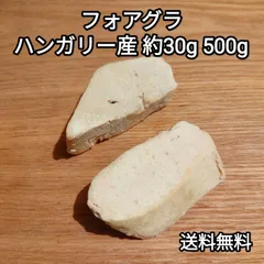 2パックサマー大特価！特価ハンガリー産フォアグラスライス40から50 楽天市場】フォアグラ（加工品｜精肉・肉加工品）：食品の通販