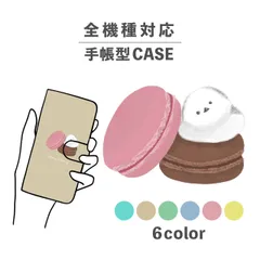 スマホケース iphone ハンドメイド 韓国 シマエナガ 鳥 マカロン スイーツ イラスト 全機種対応スマホケース 手帳型 カード収納 NLFT-BKCS-07o