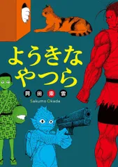 2025年最新】岡田索雲の人気アイテム - メルカリ