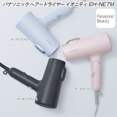 大人気 パナソニック ヘアードライヤー イオニティ EH-NE7M 大風量 速乾 ドライヤー 低温ケアモード Wミネラル＆マイナスイオン 内臓速乾ノズル ダブル外付けミネラルマイナスイオン 選べる3カラー イオンチャージパネル おすすめ 最新 新型 ドライヤー