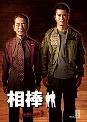 相棒 season2 DVD-BOX II(中古品)
