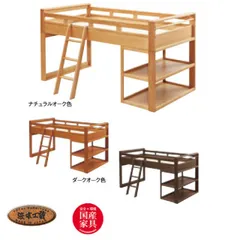 浜本工芸 最新ミドルベッド システムベッド NO5000 送料無料 ナラ無垢材 日本製 【5004ミドルベッド(ナチュラル)／5000ミドルベッド(ダーク)／5008ミドルベッド(カフェ)】スペースベッド【QSM-50K】通常納期1ヶ月 NO.5000【HC7のサムネイル
