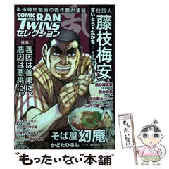 【中古】 コミック乱ＴＷＩＮＳセレクション武士の本懐/リイド社 中古】 コミック乱TWINSセレクション武士の本懐/リイド社