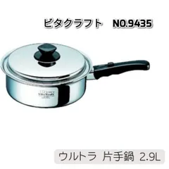 2025年最新】ビタクラフト ウルトラ 片手鍋の人気アイテム - メルカリ 