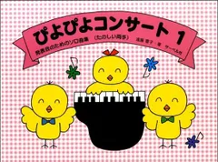 2025年最新】ぴよぴよコンサートの人気アイテム - メルカリ