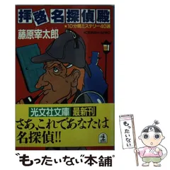 2025年最新】藤原宰太郎の人気アイテム - メルカリ