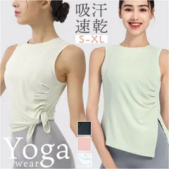 ☆ Lサイズ ☆ ヨガウェア タンクトップ 吸汗速乾 ヨガ トップス ヨガウェア タンクトップ ヨガトップス フィットネスウェア トレーニングウェア ノースリーブ ホットヨガ ピラティス レディース 女性 おしゃれ かわいい 無地 シンプル スタイリッシュ
