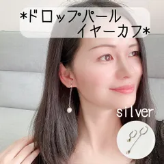 イヤーカフ パール ロングチェーン ドロップパール アシンメトリー イヤカフ