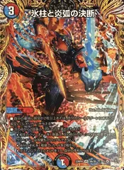 ﾃﾞｭｴﾙﾏｽﾀｰｽﾞ 氷柱と炎弧の決断【ﾍﾞﾘｰﾚｱ】【中古状態：A 】