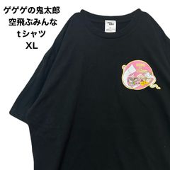 ゲゲゲの鬼太郎 Tシャツ　空飛ぶみんな  XL 水木しげる