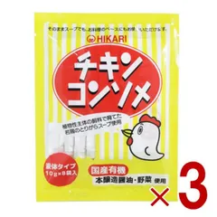 光食品 チキンコンソメ 10g×8袋 液体タイプ ヒカリ食品 チキンコンソメスープ カレー シチュー ポトフ等ご利用 3個のサムネイル
