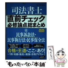 2024年最新】司法書士 直前チェックの人気アイテム - メルカリ