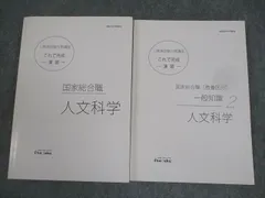 2025年最新】国家総合職 教養区分の人気アイテム - メルカリ