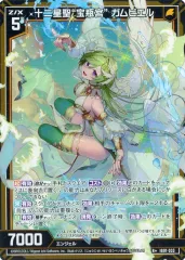 【中古】ゼクス IG01-033[R+]：十二星聖“宝瓶宮” ガムビエル