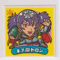 2025年最新】ネス魔トロンの人気アイテム - メルカリ