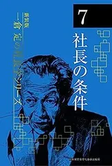 一倉定の社長学　九巻セット 一倉定の社長学全集 一倉定の社長学 第1巻