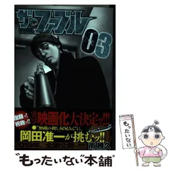 2026年最新】ザ ファブル 3の人気アイテム - メルカリ