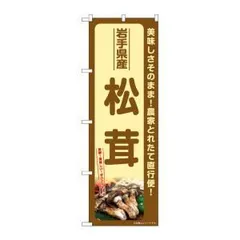 2024年最新】岩手県産 松茸の人気アイテム - メルカリ